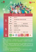 <b>读书郎学生卡——低至29元/月</b>